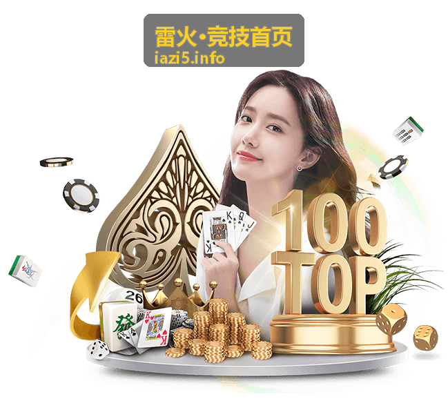 雷火·竞技首页赛事速递 DOTA2梦幻联赛